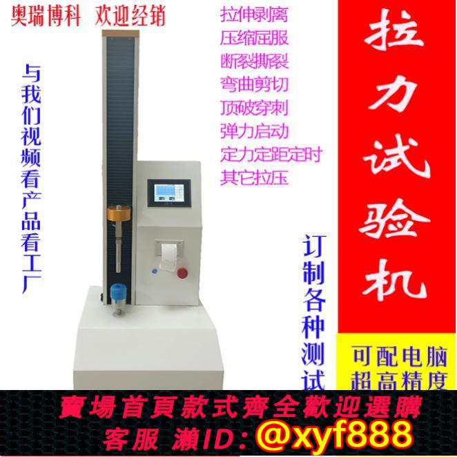 {公司貨 超低價}垂直軸向載壓啟破開啟力穿刺剝離測試儀抗壓強度耐壓力拉力試驗機
