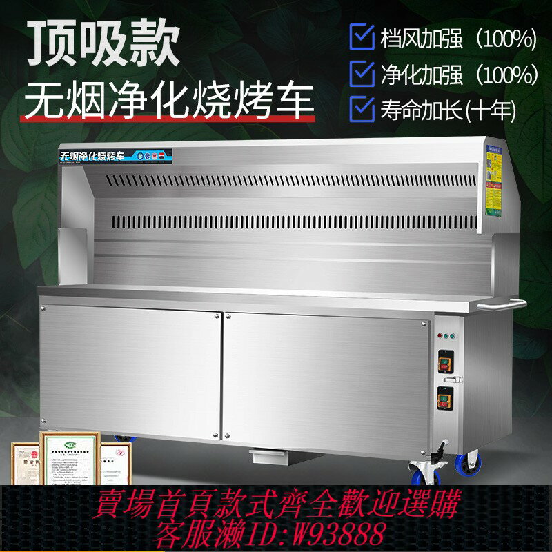 {臺灣公司貨 可打統編}頂吸無煙凈化燒烤車燒烤架環保無煙凈化器移動擺攤抽吸商用燒烤車