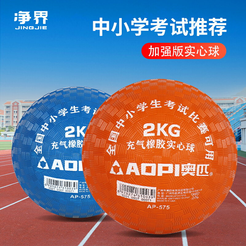 充氣實心球2KG中考專用標準體育訓練器材2公斤男女中小學生實心球