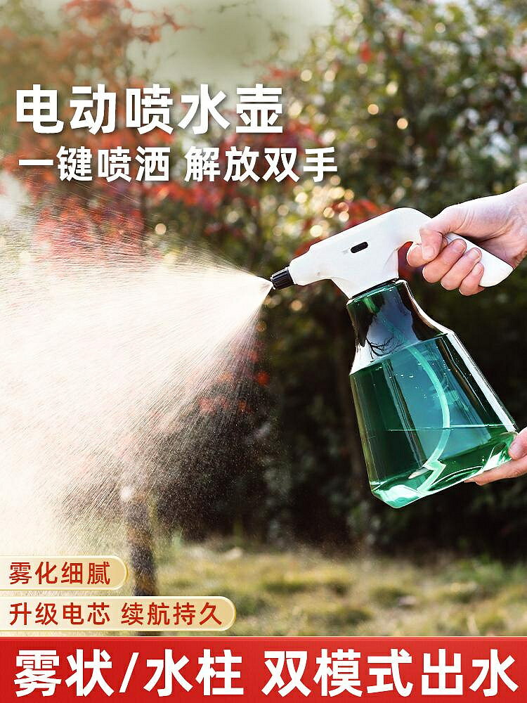 充電式電動噴壺澆花噴水壺小型家用噴霧器清潔打藥通用園藝澆水壺