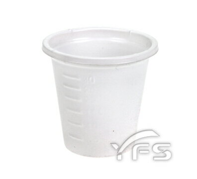 30cc試飲杯(有刻度)(45口徑) (試吃杯/免洗杯/泡茶杯/試喝杯/一口杯/小藥杯)【裕發興包裝】YC157