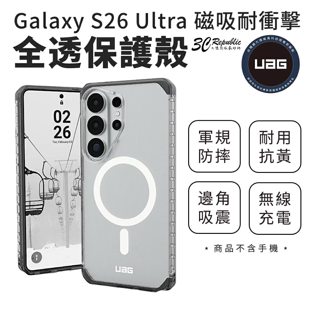UAG 磁吸 耐衝擊 全透 保護殼 支援 MagSafe 手機殼 適用 Galaxy S26 Ultra