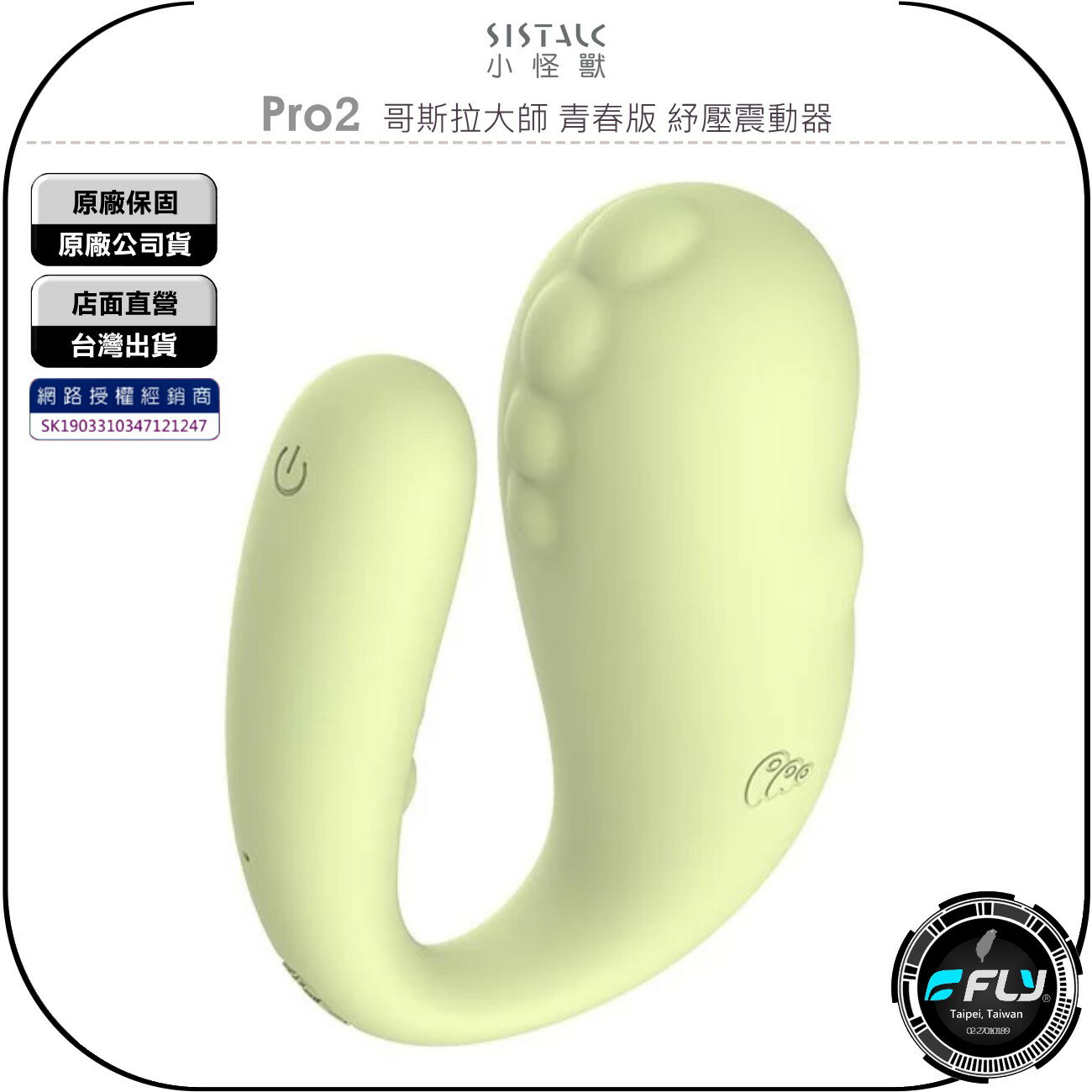 《飛翔無線3C》SISTALK 小怪獸 Pro2 哥斯拉大師 青春版 紓壓震動器◉公司貨◉成人情趣◉調情潮玩◉智能操控