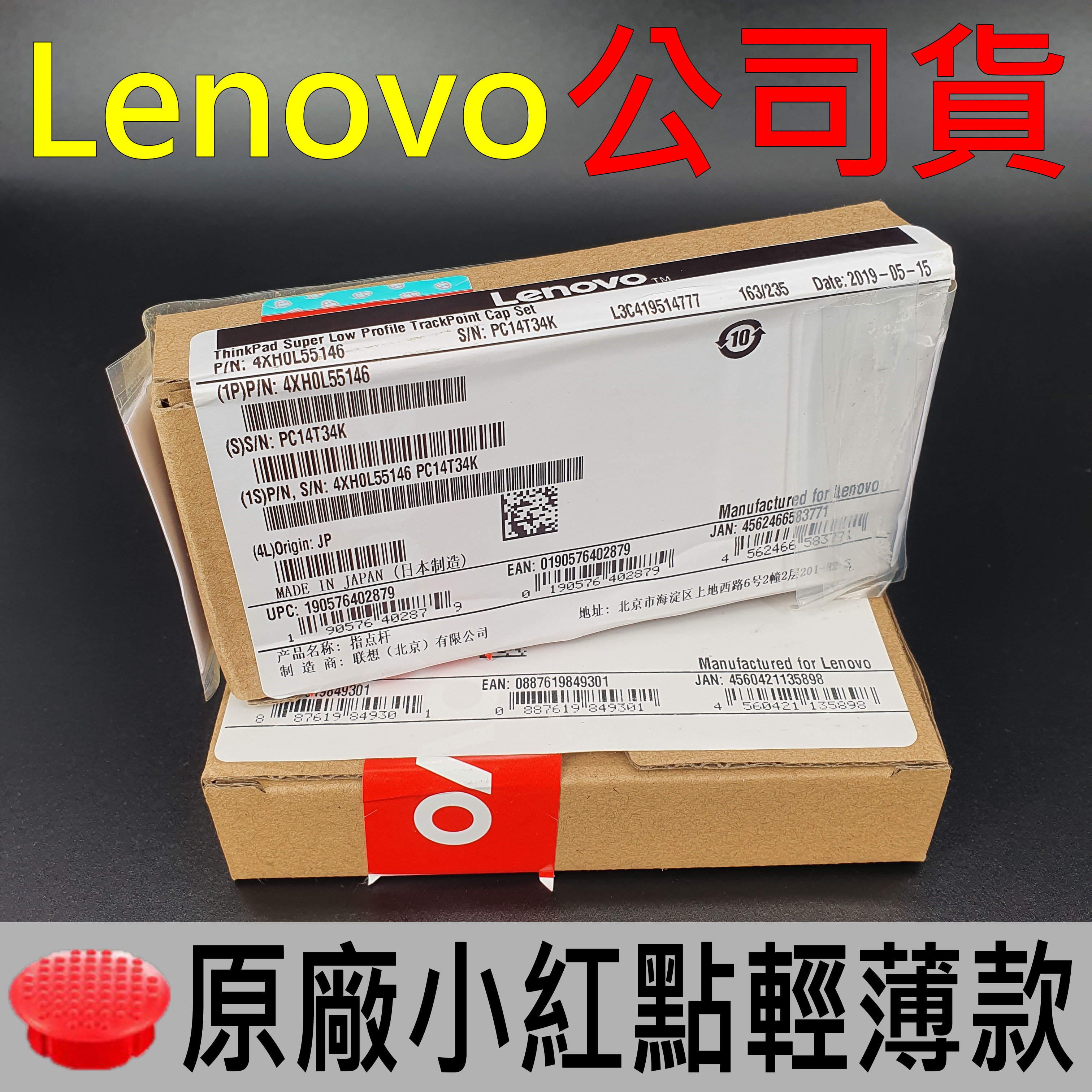 公司貨 Lenovo 聯想 ThinkPad 小红帽 小红點 軌跡點 鍵盤 滑鼠 指點 TrackPoint 輕薄款