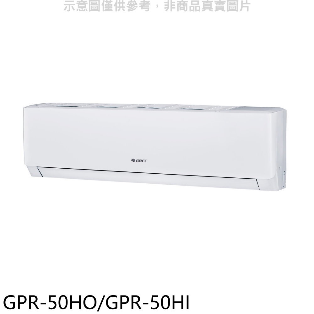 全館領券再折★格力【GPR-50HO/GPR-50HI】變頻冷暖分離式冷氣8坪(含標準安裝)