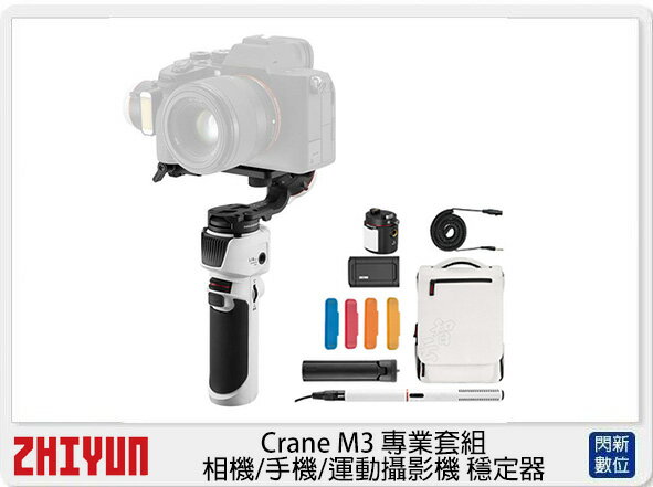 Zhiyun 智雲 雲鶴 Crane M3 專業套組 相機/手機/運動攝影機 穩定器 (CraneM3，公司貨)【APP下單4%點數回饋】
