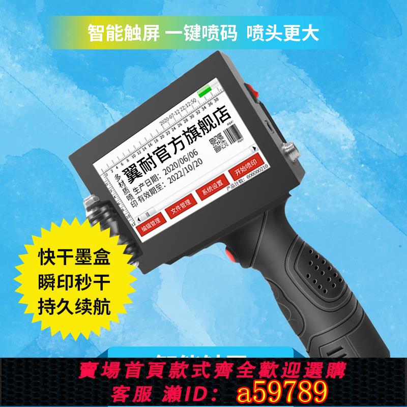 【臺灣公司 可打統編】智慧手持式噴碼機鐳射小型全自動打生產日期列印機標價打碼器月餅包裝 家用標簽打碼機噴碼機