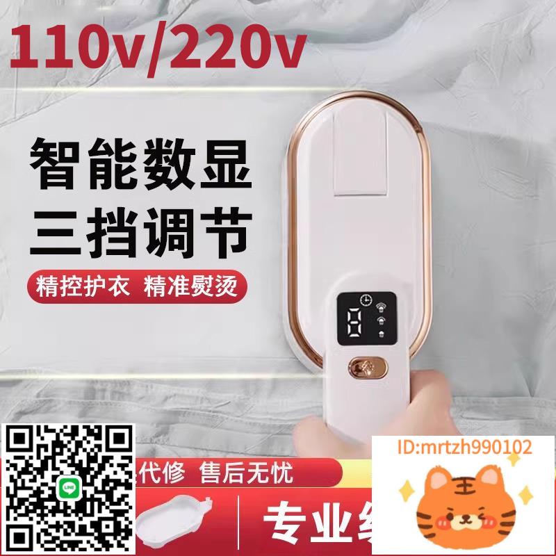 110V220v出口手持掛燙機電熨斗家用小型便攜式日本美國加拿大臺灣-莉子百貨