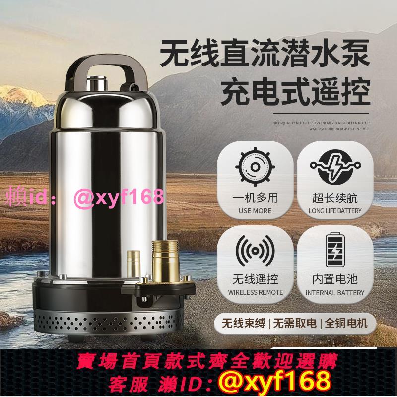 無線遙控充電式抽水泵直流潛水泵電動家用澆菜鋰電池抽水機大功率