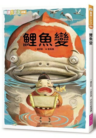 鯉魚變(2019新版) | 拾書所