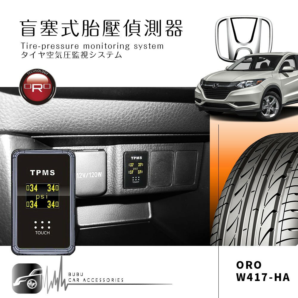 T6r【ORO W417-HA】Honda 盲塞型胎壓偵測器 {自動定位} Fit City HR-V CRV 雅哥 奧德賽
