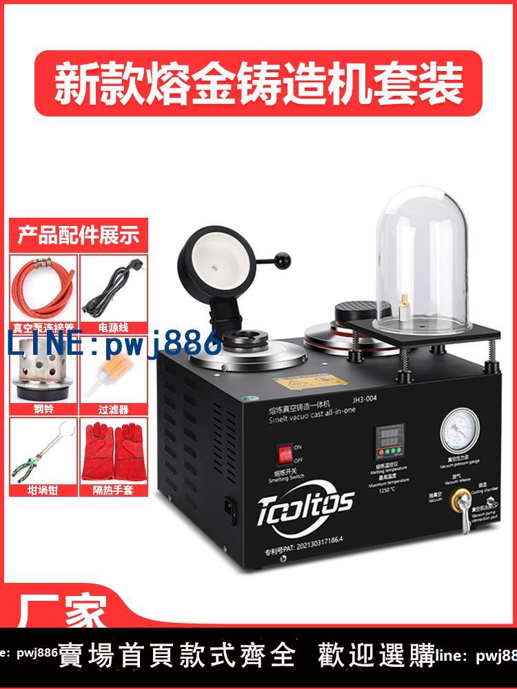 【臺灣公司】三合一吸索鑄造機 抽真空吸索機首飾石膏模設備連體熔金爐一體機