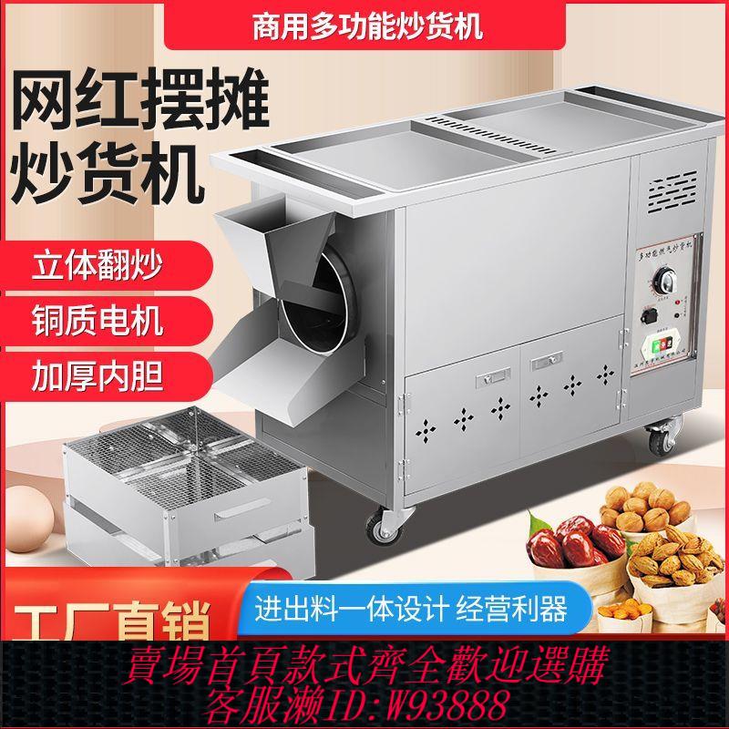 【公司貨 最低價】炒貨機商用糖炒栗子機器擺攤燃氣小型炒板栗機全自動炒瓜子花生