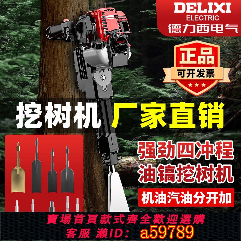 【臺灣公司 可打統編】大功率挖樹機多功能四沖程汽油鎬起樹機破碎鎬鑿巖機便攜挖樹神器