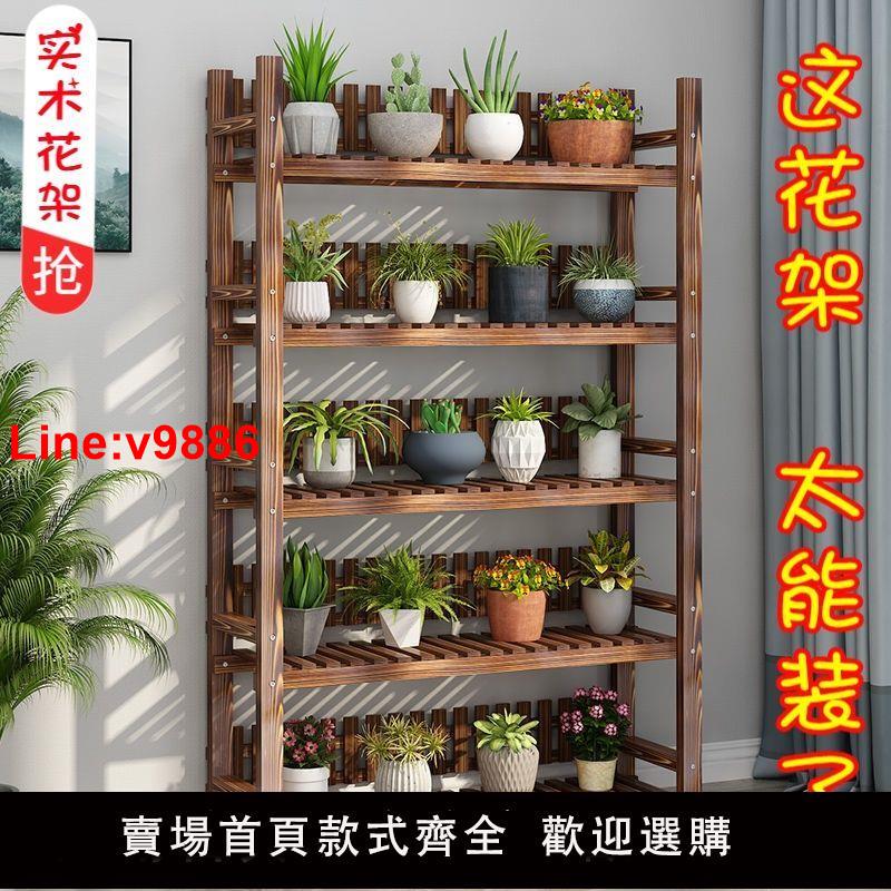 【臺灣公司 超低價】花架子陽臺裝飾客廳落地式實木多肉綠蘿置物架室內花盆多層植物架