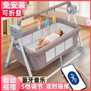 電動嬰兒新生睡籃哄娃神器搖籃寶寶搖搖床自動智能搖椅安撫帶藍牙