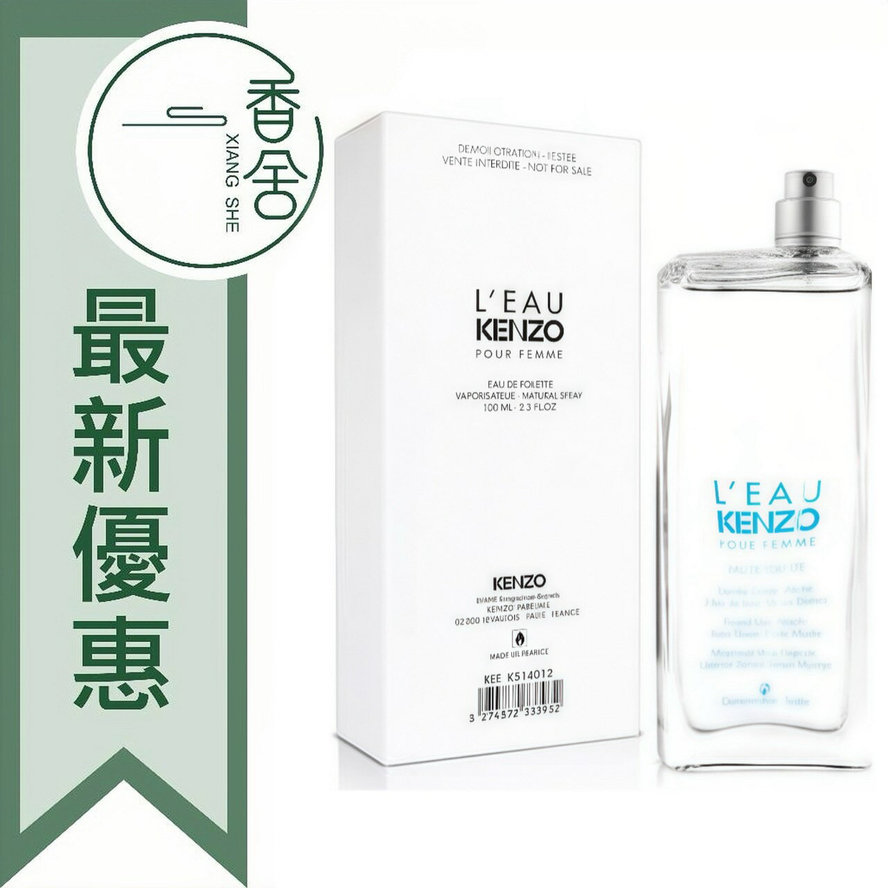 KENZO 水之戀 女性淡香水 Tester 100ML ❁香舍❁ 99購物節｜滿額「免運費」