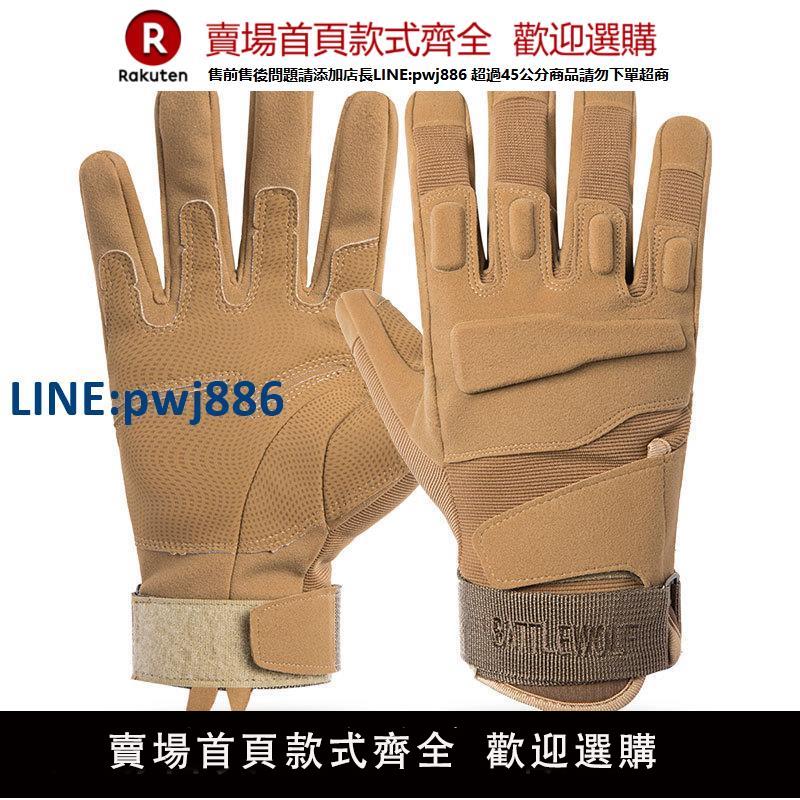 【公司貨 超低價】戰術手套男軍迷作戰訓練戶外摩托自行車騎行運動格鬥登山攀巖手套【注意！訂單滿299出貨！】