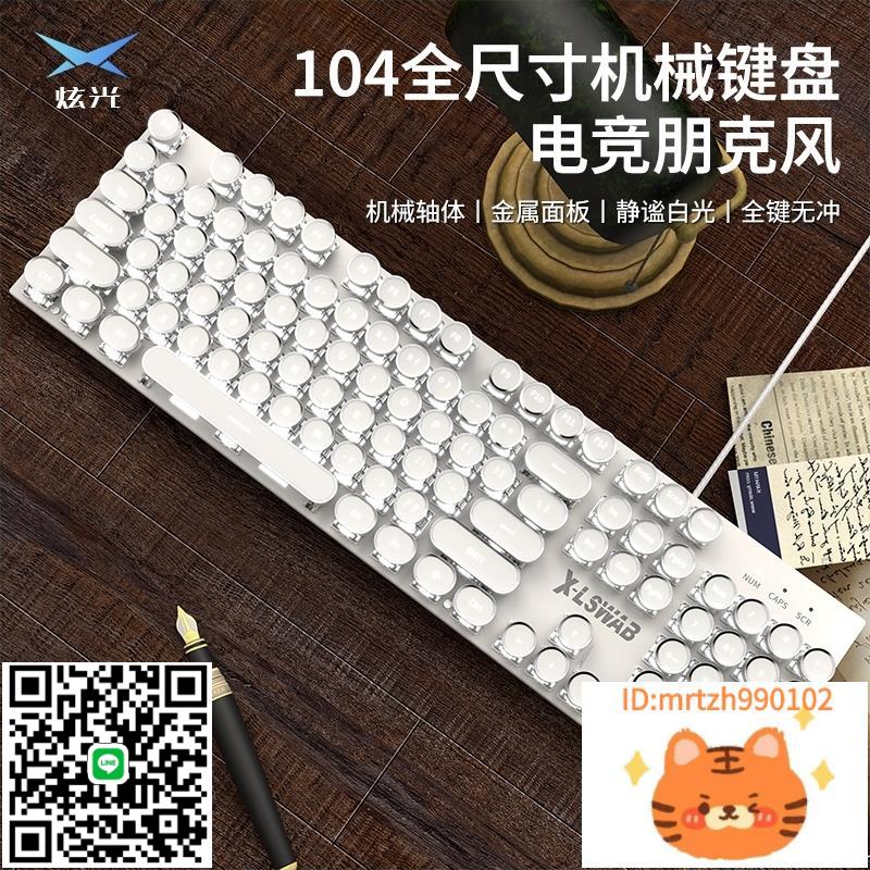炫光蒸汽朋克真機械鍵盤鼠標套裝電競吃雞遊戲專用復古104鍵有線-莉子百貨