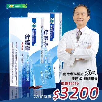 鋅攝寧  專業型複方膠囊2入優惠組