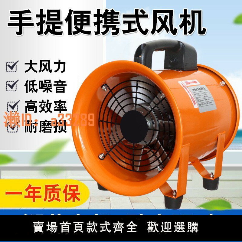 【可開發票】手提式軸流風機220V工業高速排風扇有限空間通風裝置便攜送鼓風機