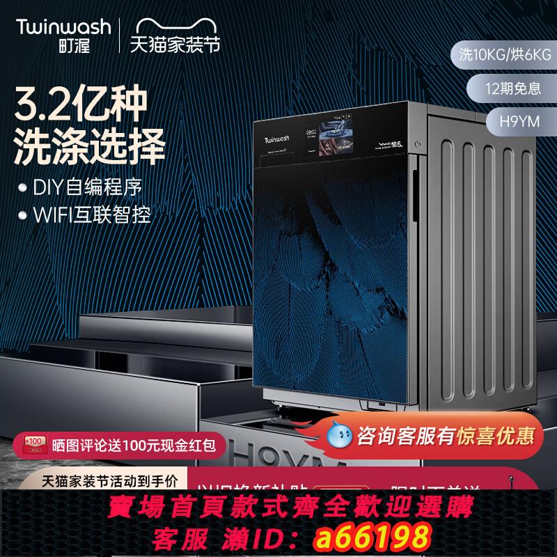 【臺灣公司 可開發票】Twinwash町渥10公斤滾筒洗衣機全自動家用洗衣機烘乾機一體機H9YM