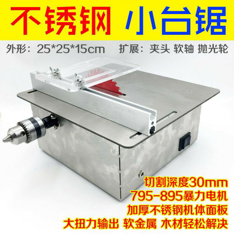 多功能桌面迷你微型精密小臺鋸diy木工電鋸小型切割機不鏽鋼 小山好物