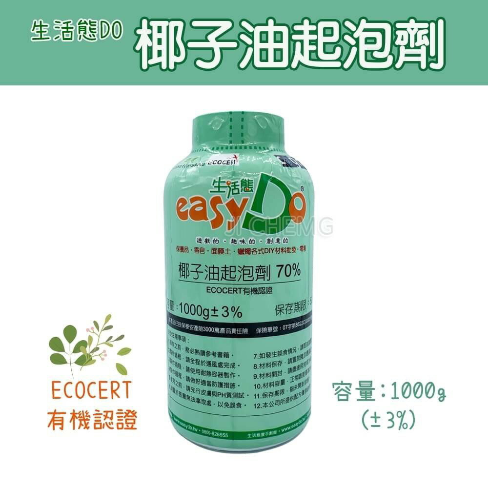 生活態DO椰子油起泡劑(70%) 1000cc 發泡劑 清潔劑 (有機認證)SGS 【超取限4瓶內】
