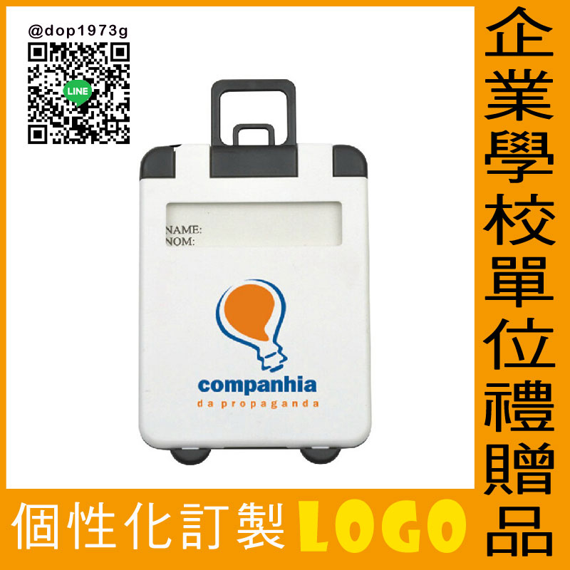 ✤宜家✤創意旅行箱行李牌訂製 旅行社學校單位禮贈品 個性化訂製LOGO