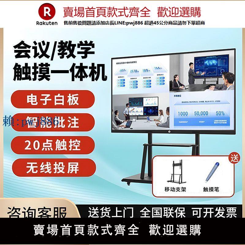 【高品質超低價】教學會議培訓一體機家用辦公智慧觸屏希沃電子白板教室觸控一體機