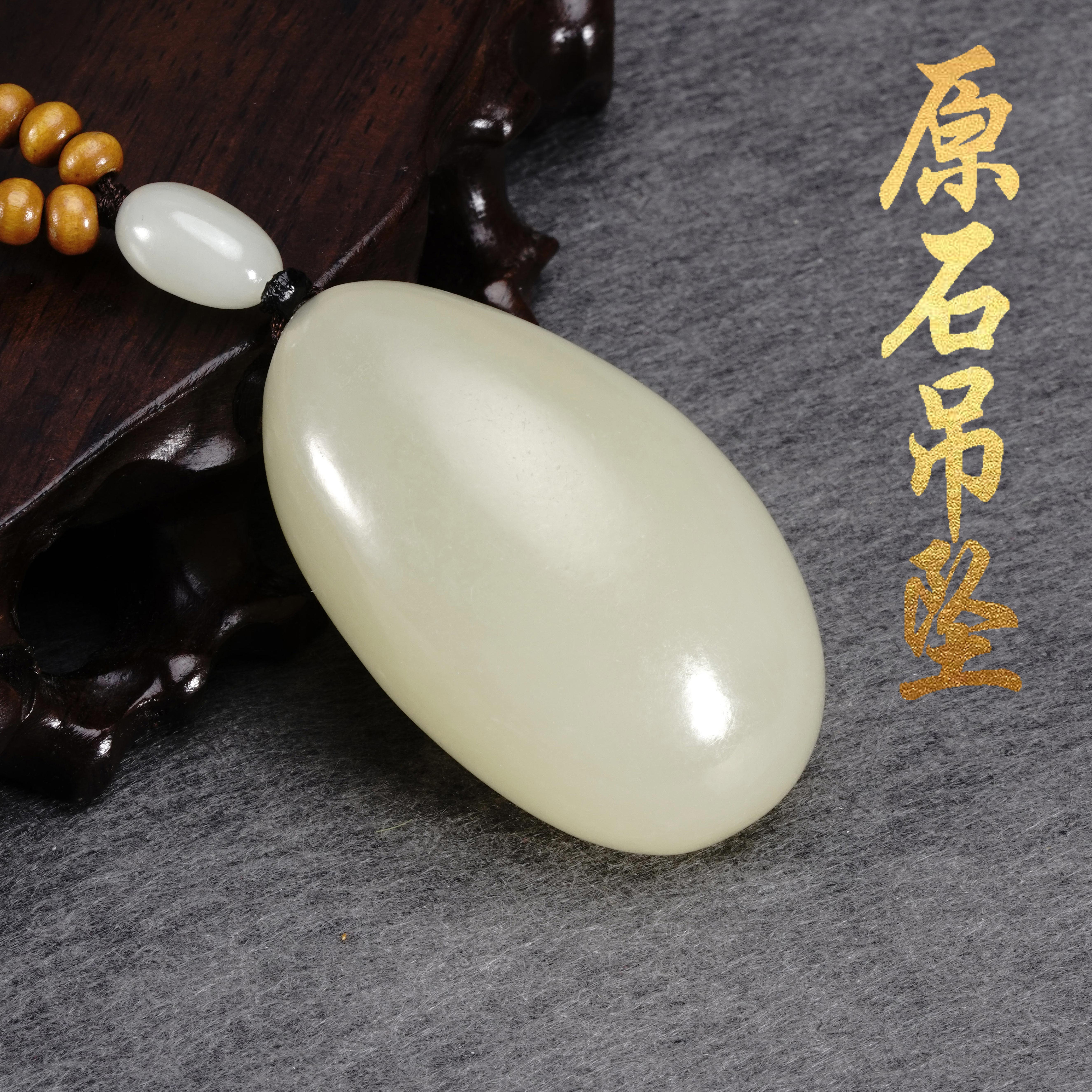 新疆和田玉籽料籽玉原石掛件白玉毛衣鏈獨籽手玩件文玩籽石吊墜| 協貿