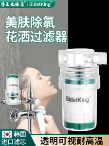bidetking淋浴花灑過濾器前置沐浴凈水噴頭家用洗澡除氯軟水濾芯
