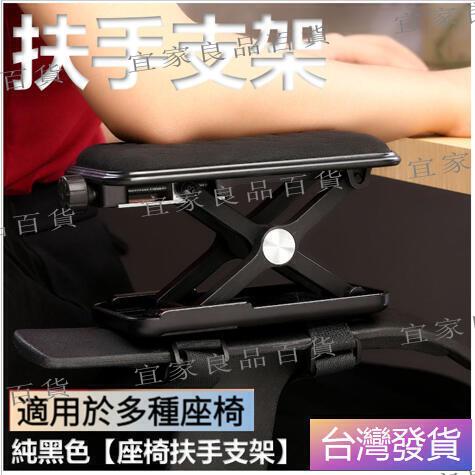【宜家良品百貨】扶手墊 辦公扶手支架 椅子扶手增高架 電腦手託架手臂支架 託陞降調節桌麵平齊記憶棉