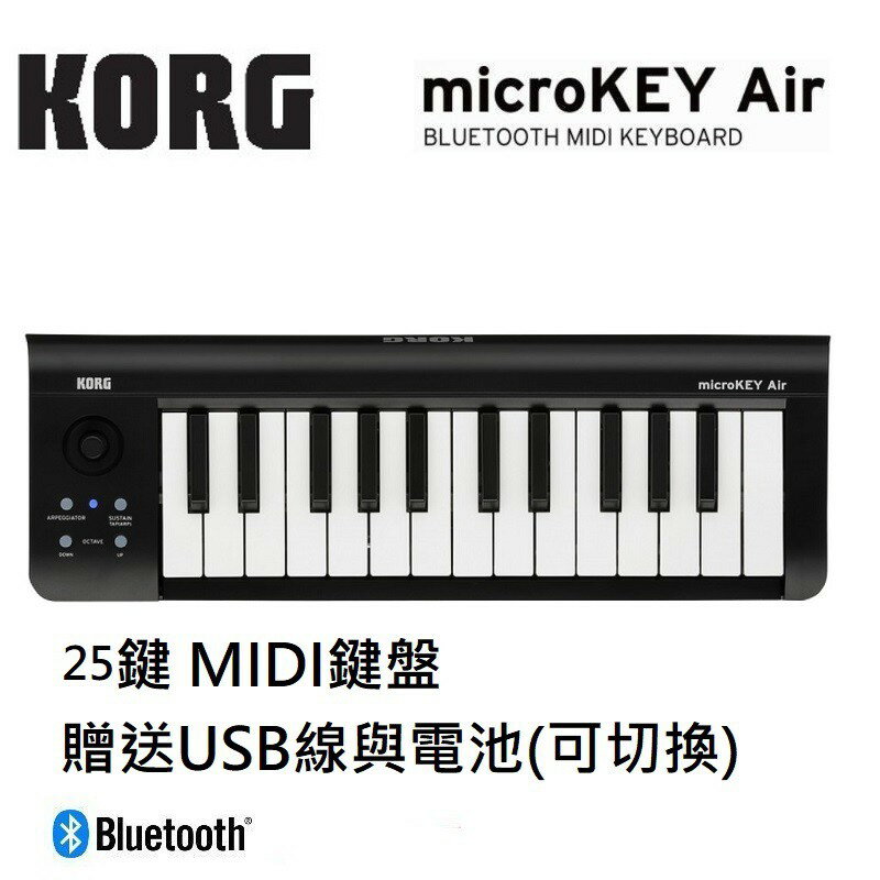 現貨可分期 公司貨 贈軟體/USB線 Korg Microkey 2 AIR 25鍵 藍芽 無線 版 Midi 鍵盤