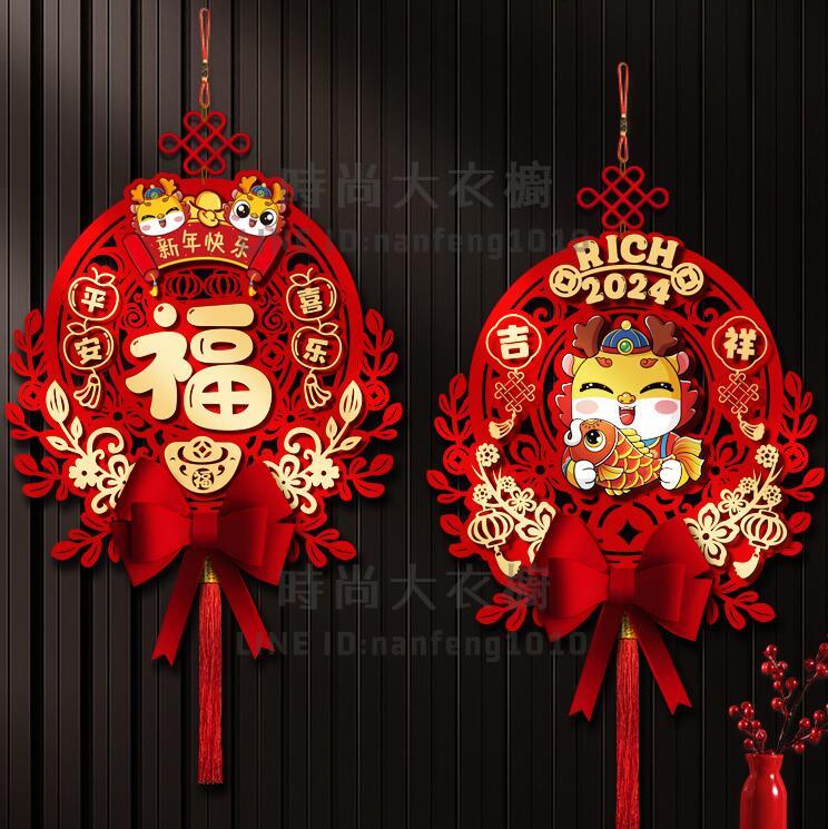 2024年新年立體掛件門掛裝飾品龍年客廳元旦掛飾過年福字氛圍布置【時尚大衣櫥】