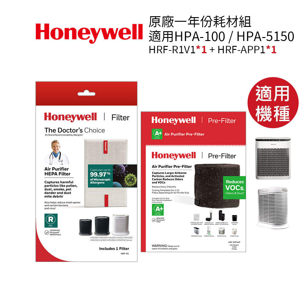Honeywell 一年份原廠耗材組 HRF-R1 / HRF-R1V1 * 1 +HRF-APP1 * 1 適用 inSight HPA5150WTW