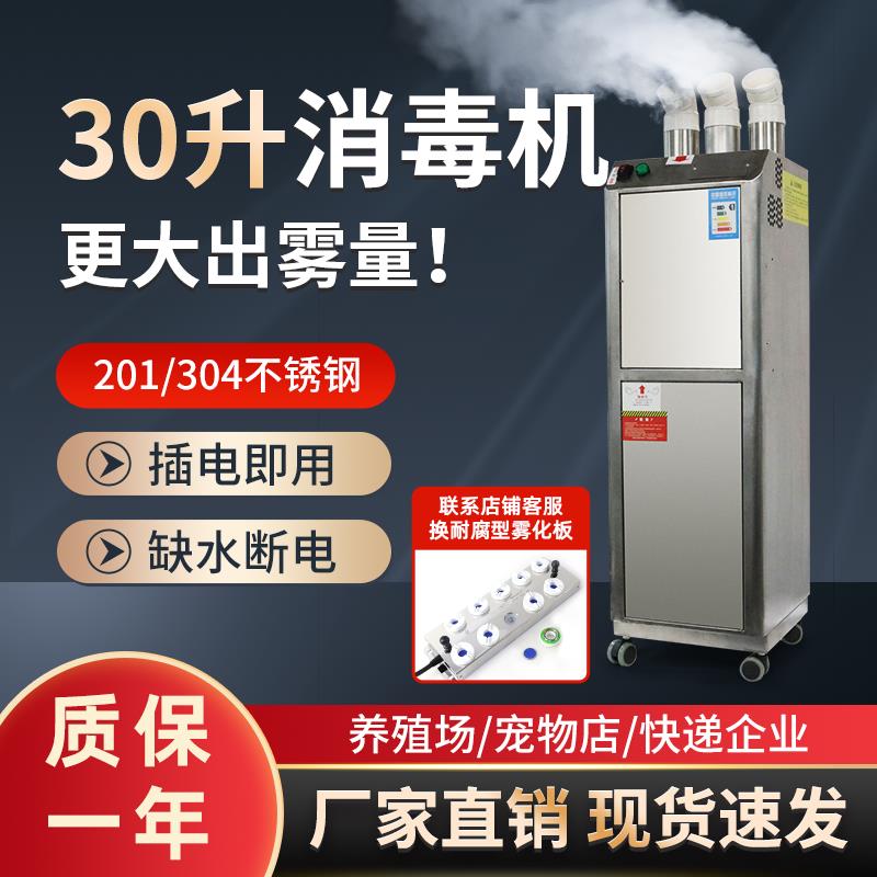 【臺灣公司 超低價】養殖場用智慧人員通道霧化消毒機寵物貓舍雞廠豬場消毒造景噴霧機