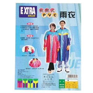 EXTRA前開式PVC雨衣-藍/桃紅/紫/黃(XL/XXL)【愛買】