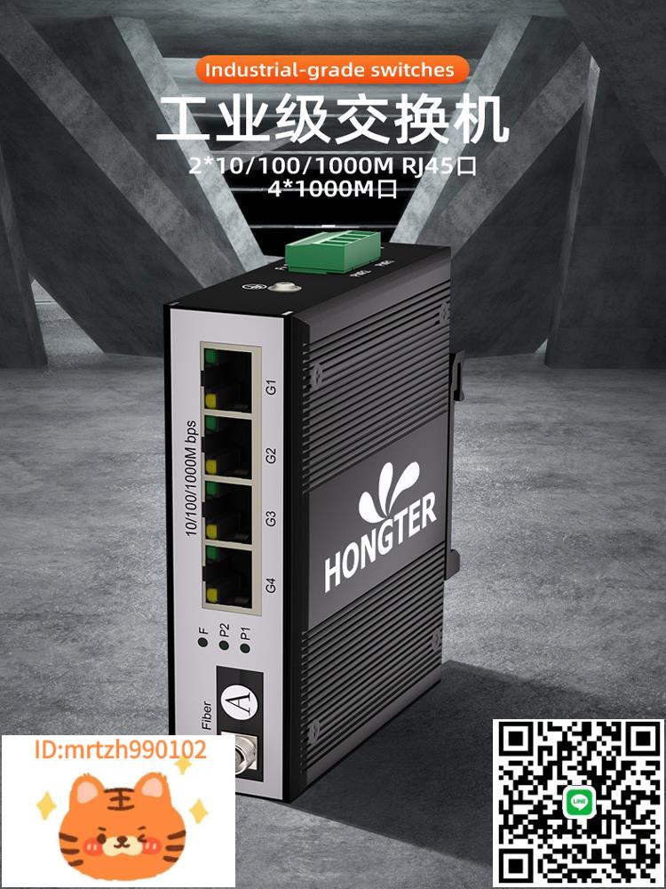 工業級千兆百兆4口5口8口16口24口以太網交換機非網管型光纖交換器監控PoE網路PLC分線器環網導軌工業交換機-淘淘屋