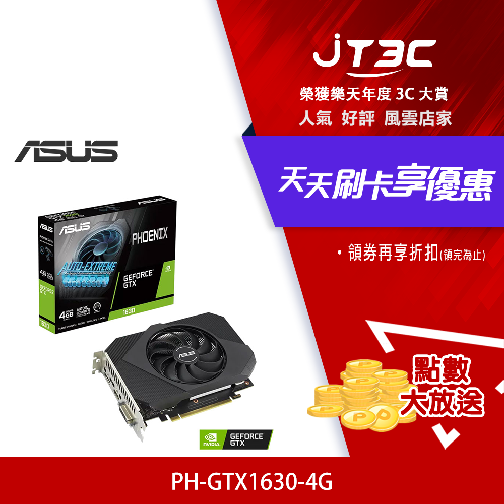 券折300+199免運】ASUS Phoenix GeForce GTX 1630 4GB(PH-GTX1630-4G