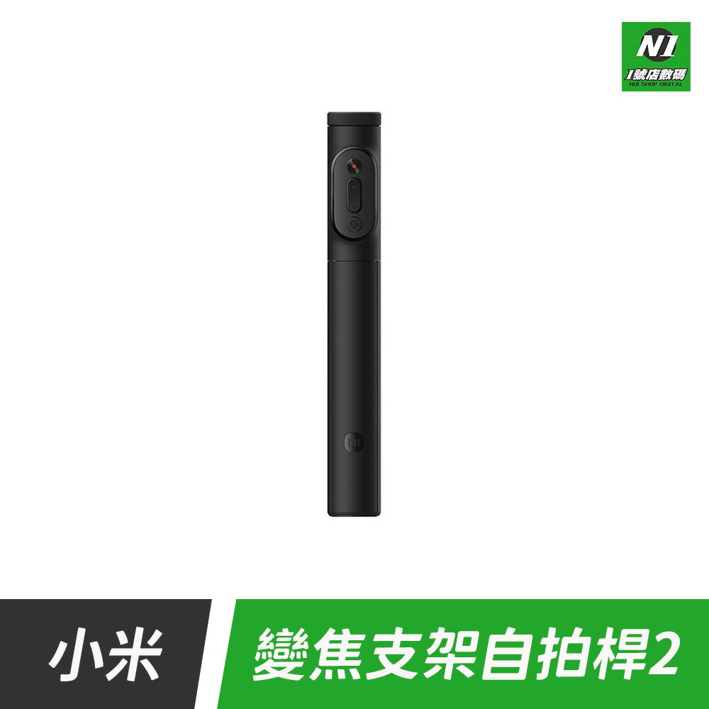 小米 變焦支架自拍桿 2代 變焦 直播 自動 腳架 手機 支架 自拍桿 自拍棒 三腳架 藍芽 自拍器 丟丟桿【cube卡APP下單享10%回饋】
