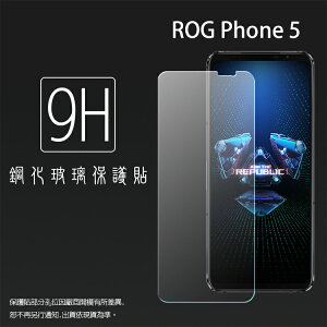ASUS 華碩 ROG Phone 5 / 5 Pro / 5s / 5s Pro ZS673KS ZS676KS I005D 鋼化玻璃保護貼 9H 螢幕保護貼 鋼貼 鋼化貼 玻璃貼 保護膜 手機膜