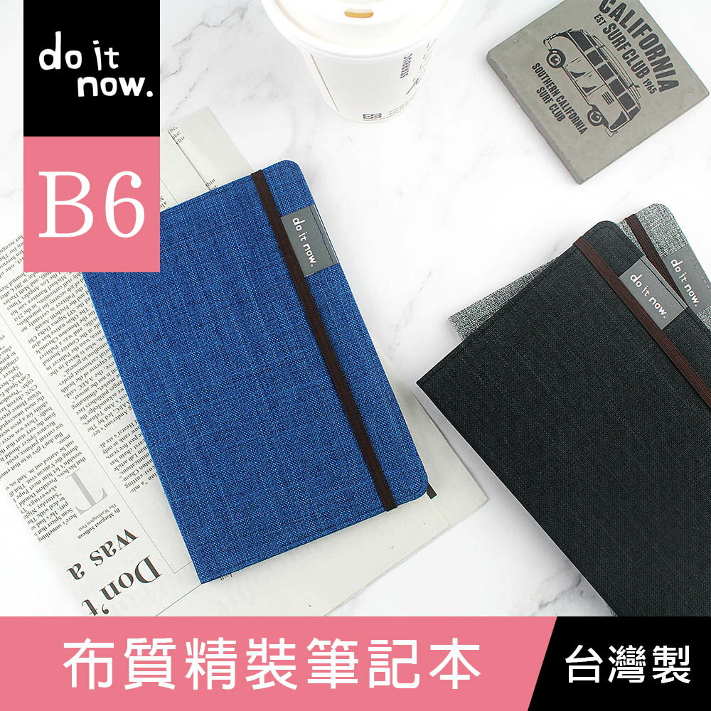 珠友 DO-26001-32 B6/32K布質精裝筆記本/側翻筆記/記事本/橫線/空白/方格-do it now