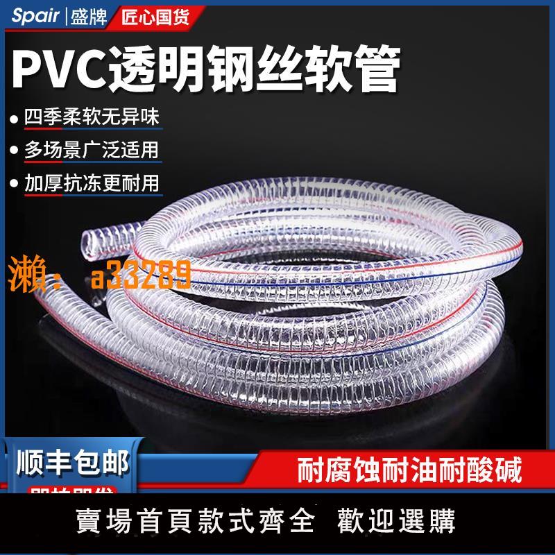 【保固兩年】盛牌PVC軟管鋼絲軟管透明加厚耐油管25mm抗凍耐高溫塑膠軟水管1寸