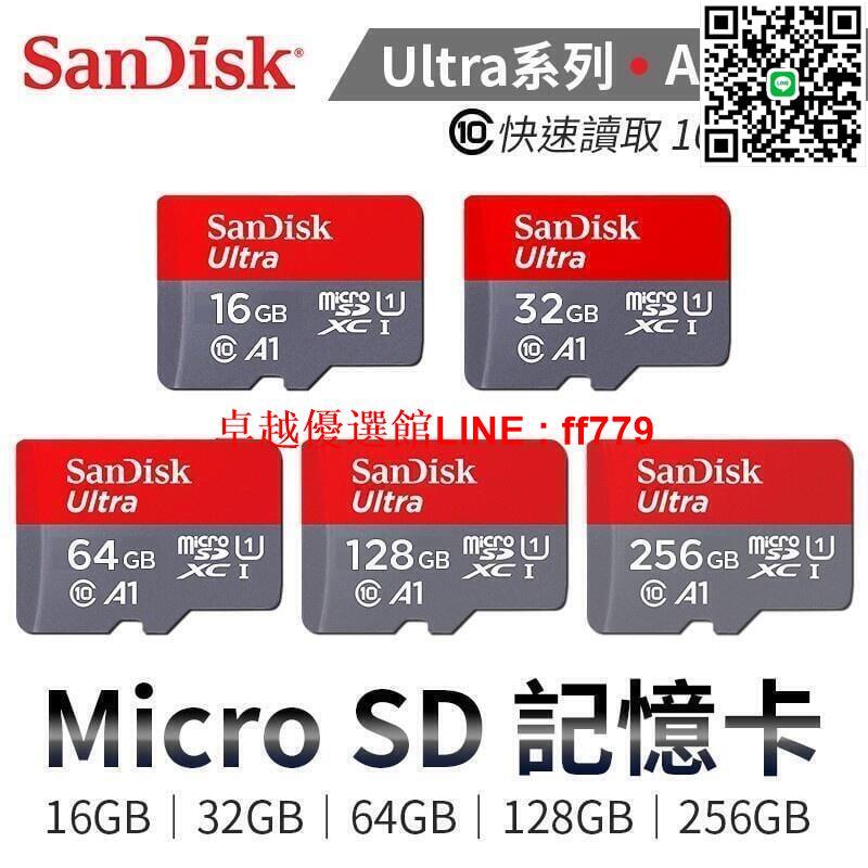 【卓越優選館】SanDisk 256G 128G 64G 高速記憶卡 監視器 行車記錄儀 MicroSD TF卡