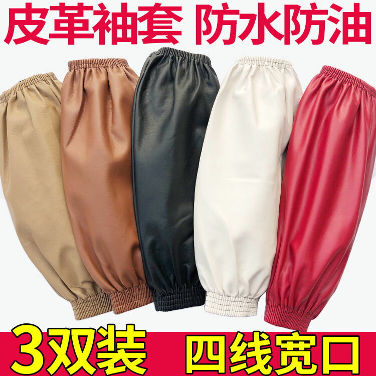 防水皮袖套加長男女工作防汙軟皮套袖成人廚房上班防油加厚pu護袖