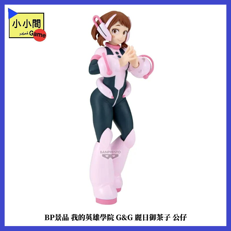 ●秋葉電玩● BP景品 我的英雄學院 G&G 麗日御茶子 公仔 景品 收藏 模型 手辦