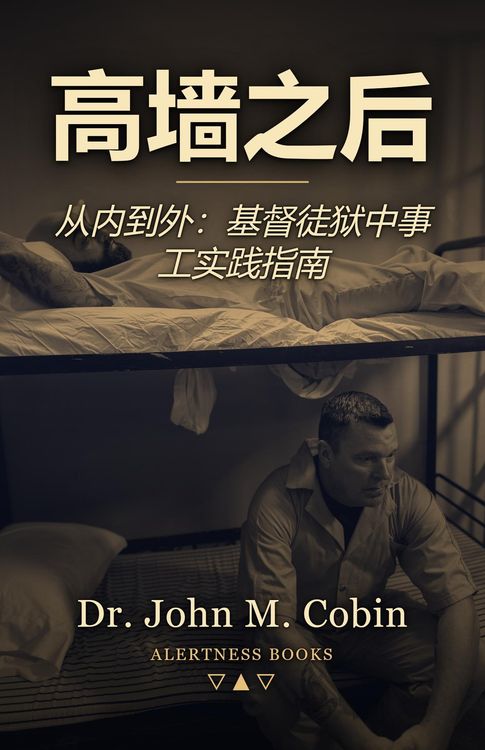 高墙之后【電子書】