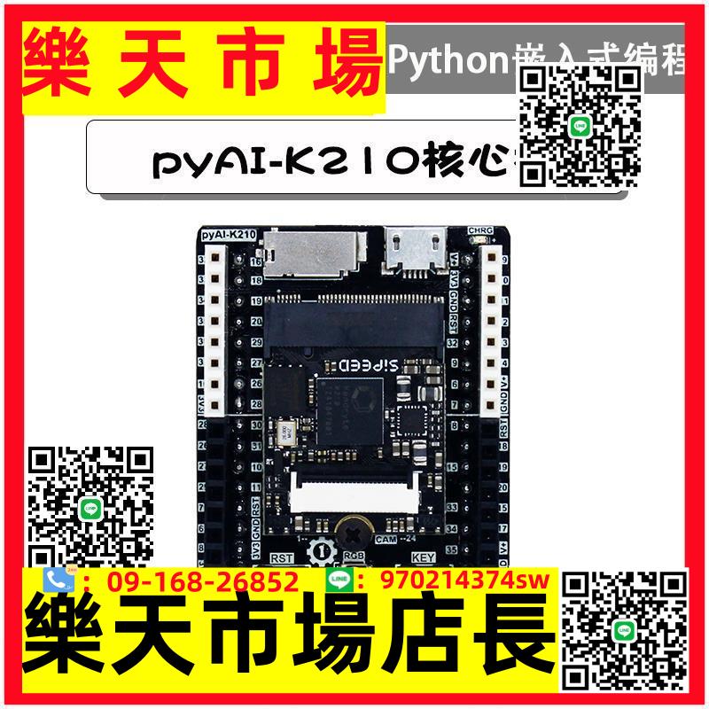 pyAI- K210核心板 Python開發板 AI人工智慧 機器視覺 深度學習