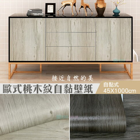 歐式桃木紋自黏壁紙仿木紋pvc壁貼壁紙地板家具櫥櫃地板貼紙防水材質 1捲 45x1000公分 瞎買購物網直營店 樂天市場rakuten 歐式桃木紋自黏壁紙仿木紋pvc壁貼壁紙地板家具櫥櫃地板貼紙防水材質 1捲 45x1000公分 瞎買購物網直營店 樂天市場rakuten